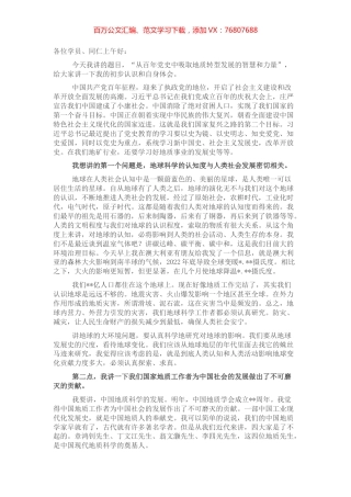 在地质灾害防治与应急救援业务高级培训班上的讲话.docx