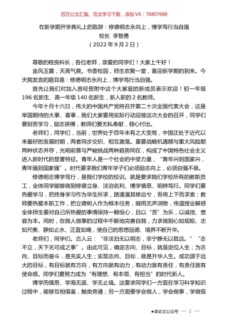 校长李智勇：在新学期开学典礼上的致辞.docx