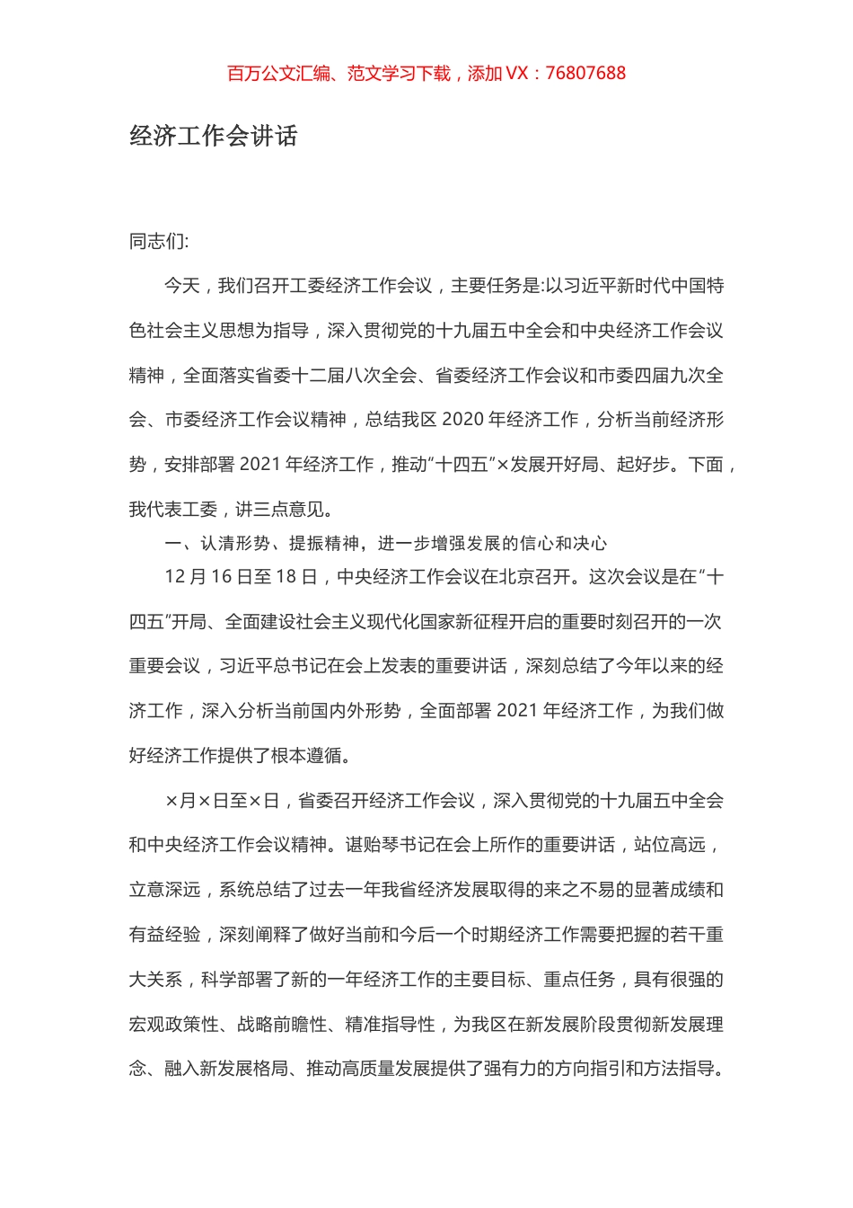 经济工作会讲话.docx_第1页