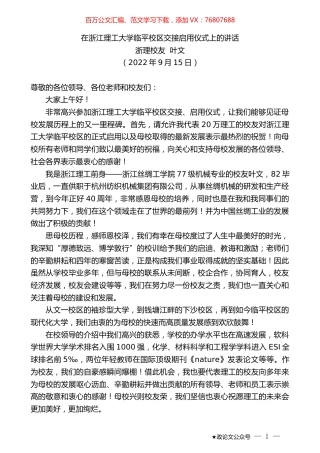 浙理校友叶文：在浙江理工大学临平校区交接启用仪式上的讲话.docx