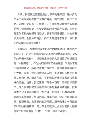 在X市“两优一先”表彰大会上的讲话.docx