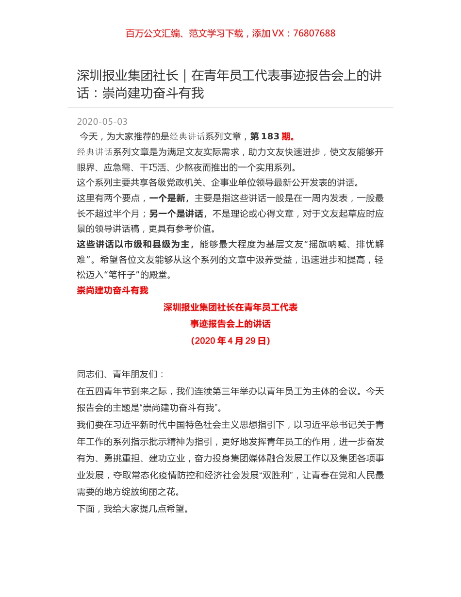深圳报业集团社长｜在青年员工代表事迹报告会上的讲话：崇尚建功奋斗有我.docx_第1页