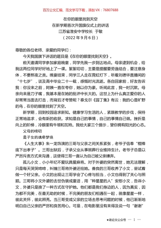 江苏省淮安中学校长于敏：在新学期首次升国旗仪式上的讲话.docx