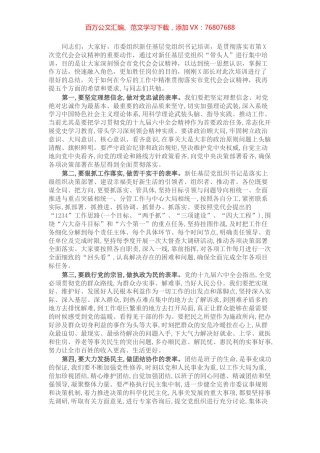 在新任基层党组织书记培训班结业仪式上的讲话.docx