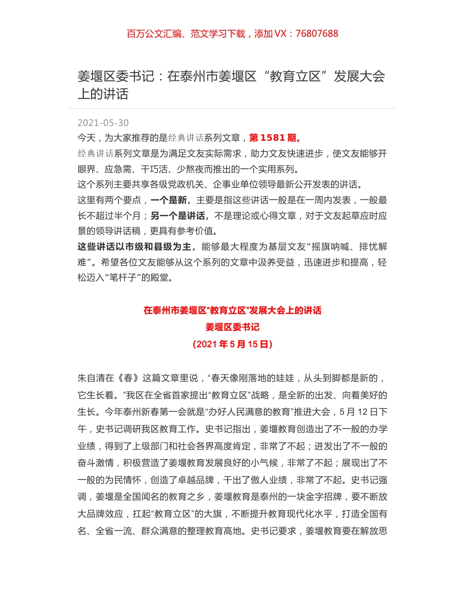 姜堰区委书记：在泰州市姜堰区“教育立区”发展大会上的讲话.docx_第1页
