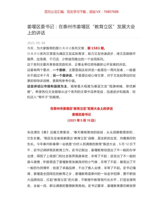 姜堰区委书记：在泰州市姜堰区“教育立区”发展大会上的讲话.docx