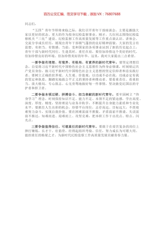 纪委书记在青年干部座谈会上的讲话提纲.docx
