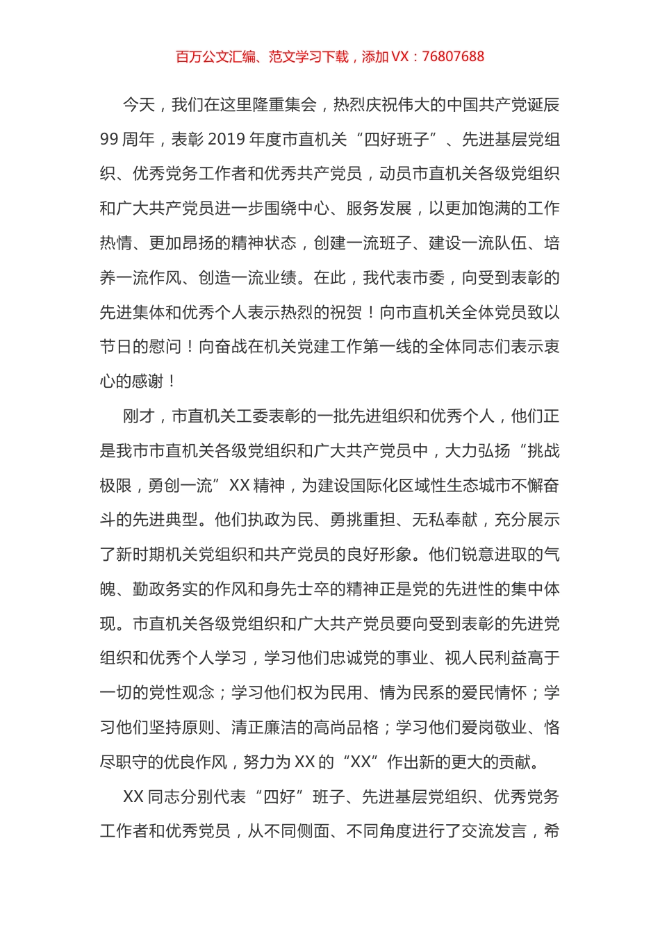 七一讲话（机关党建）.docx_第1页