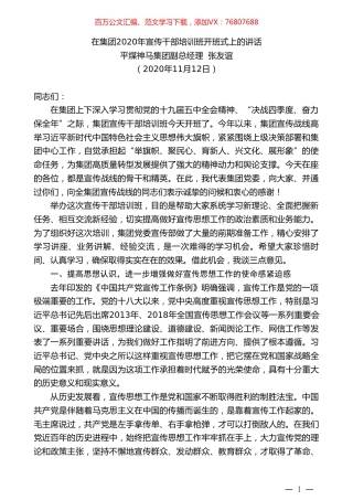 平煤神马集团副总经理张友谊：在集团2020年宣传干部培训班开班式上的讲话.doc