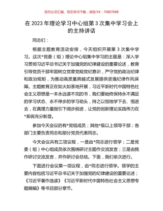 在2023年理论学习中心组主题教育第3次集中学习会上的主持讲话.docx