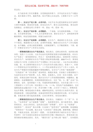 区长在全区安全生产专题会议上的讲话.docx