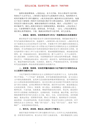 在处级以上领导干部理论学习读书班开班式上的讲话.docx