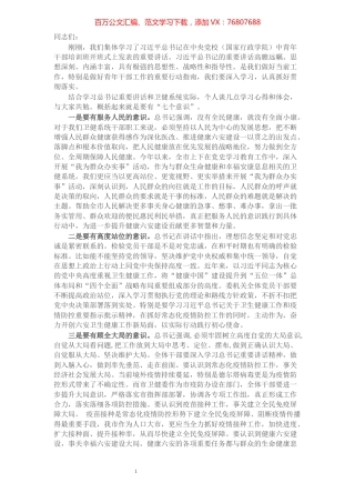 市卫健委党组书记在机关政治理论学习会议上的讲话​​​​​​​​​​​​​.docx