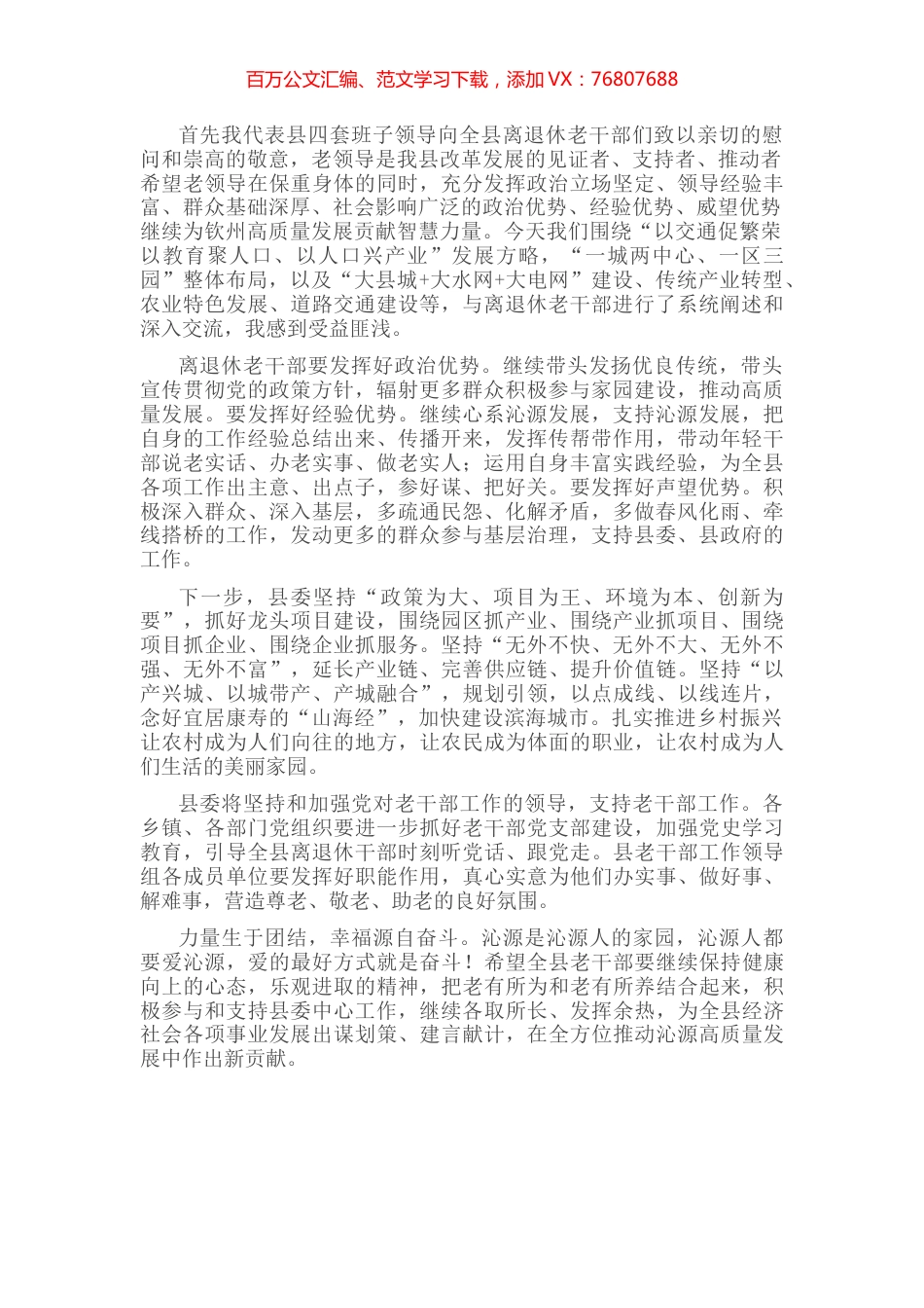 县长在离退休干部座谈会上的讲话 (2).docx_第1页