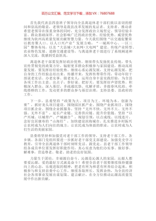 县长在离退休干部座谈会上的讲话 (2).docx