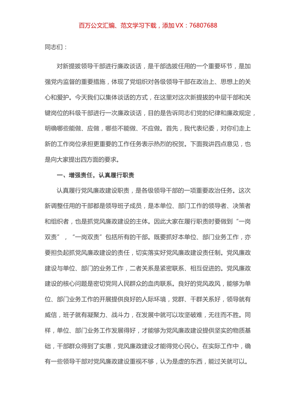 在干部廉政谈话会上的讲话.docx_第1页