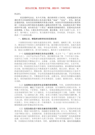 全县新任科级干部培训班开班式讲话.docx
