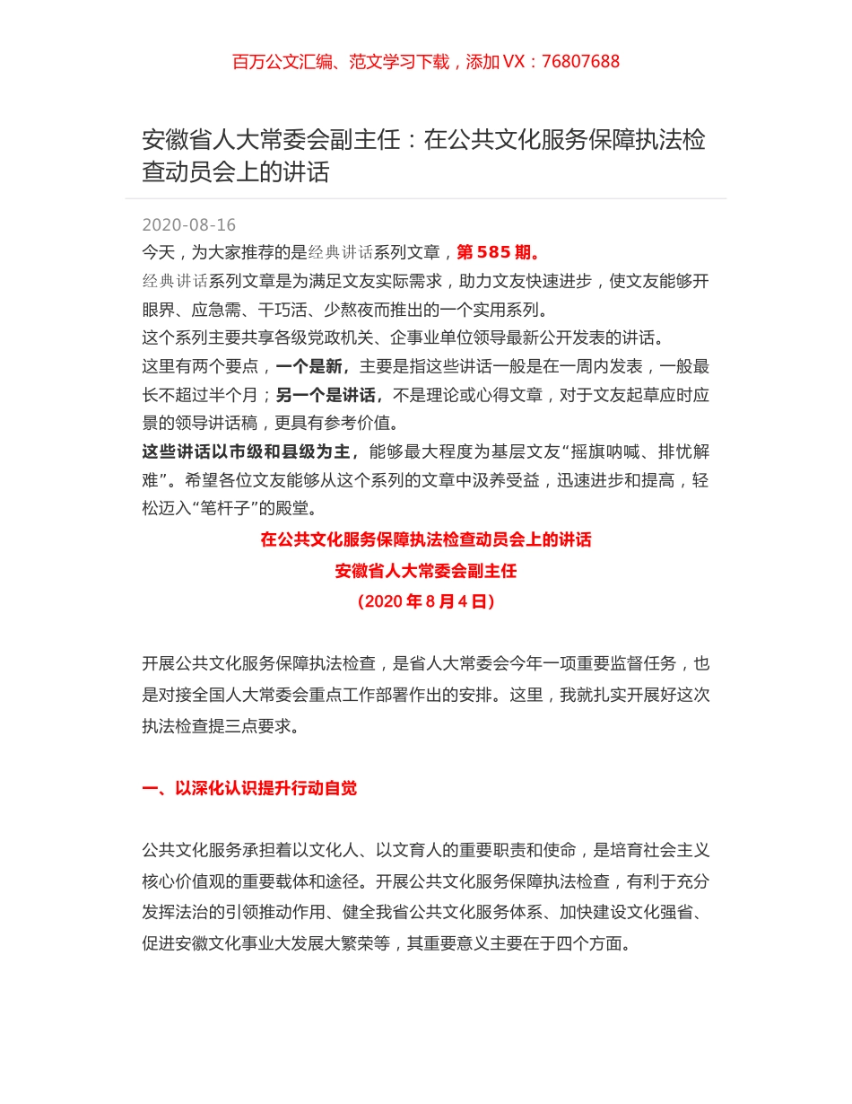 安徽省人大常委会副主任：在公共文化服务保障执法检查动员会上的讲话.docx_第1页