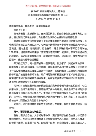 南通师范高等专科学校家长代表耿元元：在2021级新生开学典礼上的讲话.docx
