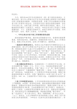 在全市县级市区（委）老干部局长座谈会上的讲话 (2).docx