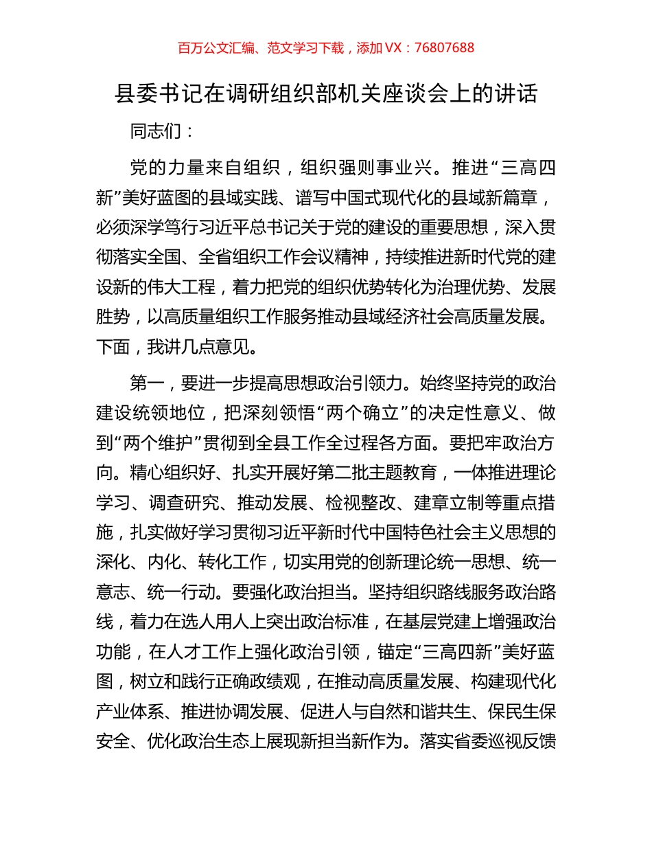 县委书记在调研组织部机关座谈会上的讲话.docx_第1页