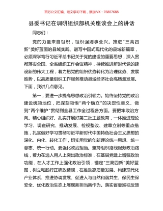 县委书记在调研组织部机关座谈会上的讲话.docx