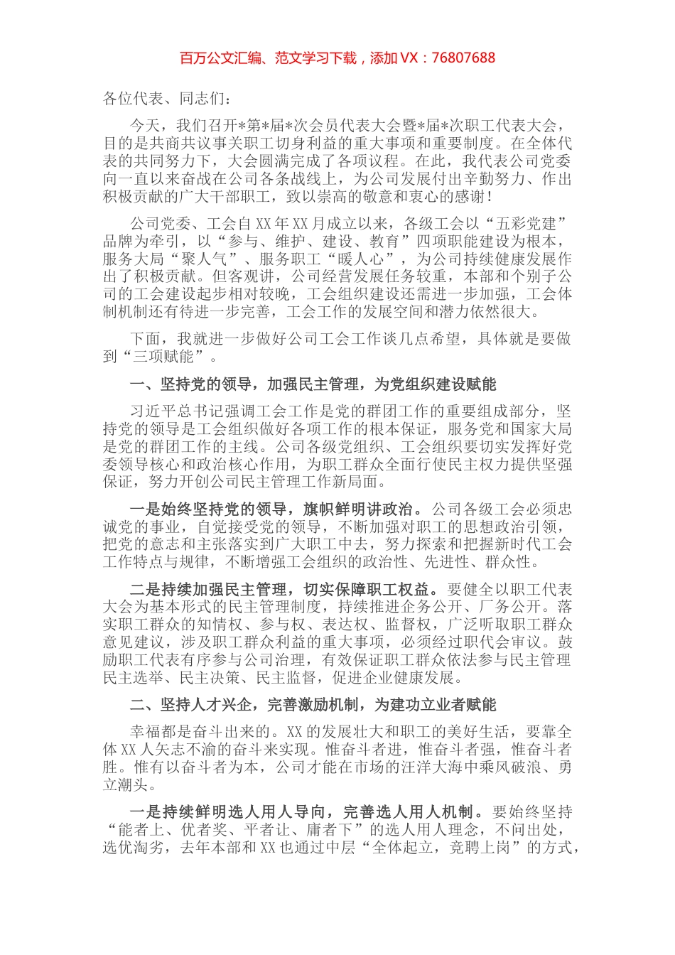 在公司职工代表大会上的讲话.docx_第1页