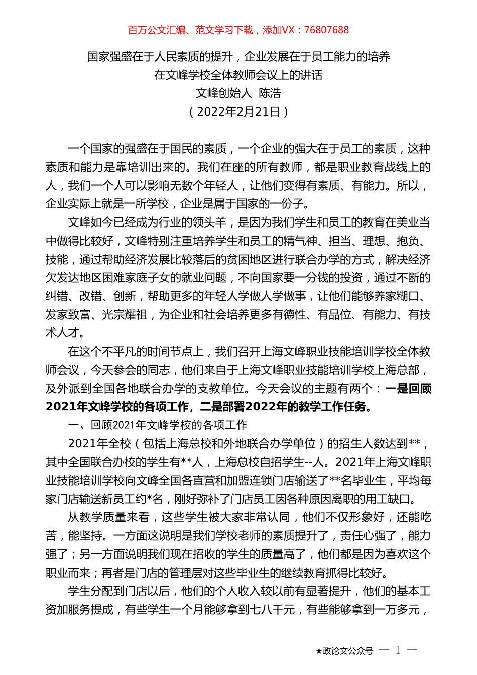 文峰创始人陈浩：在文峰学校全体教师会议上的讲话.doc_第1页