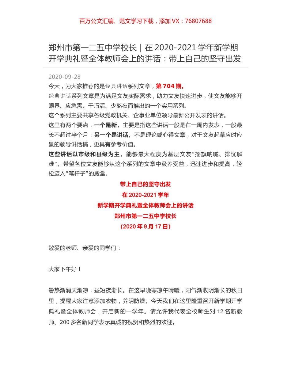 郑州市第一二五中学校长｜在2020-2021学年新学期开学典礼暨全体教师会上的讲话：带上自己的坚守出发.docx_第1页