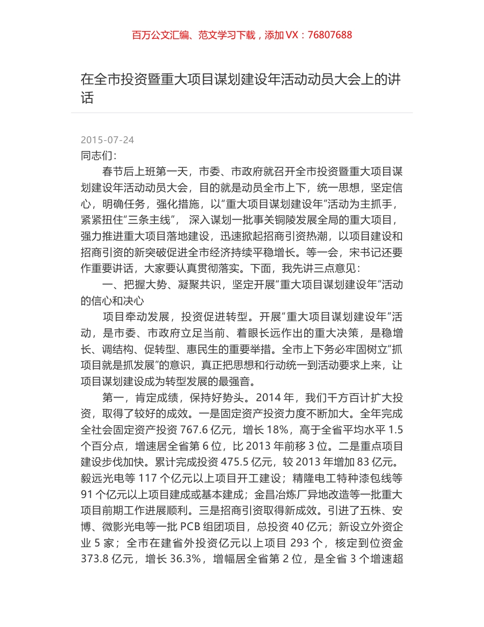 在全市投资暨重大项目谋划建设年活动动员大会上的讲话.docx_第1页