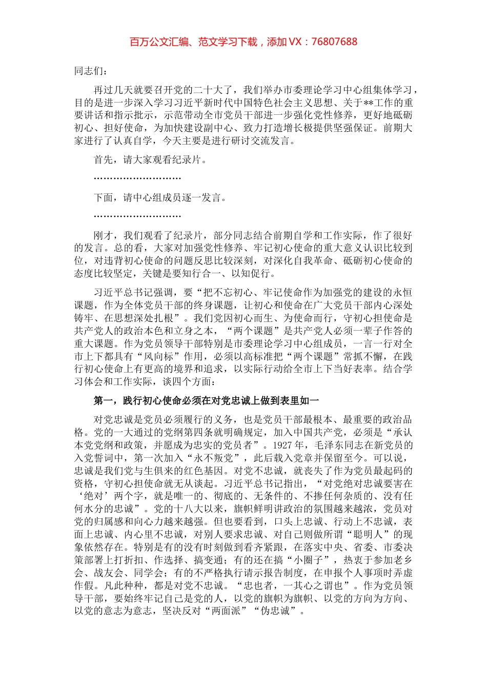 市委书记在市委理论学习中心组集体学习时的主持词及讲话.docx_第1页