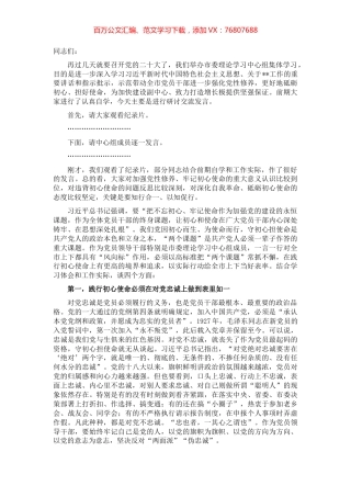 市委书记在市委理论学习中心组集体学习时的主持词及讲话.docx