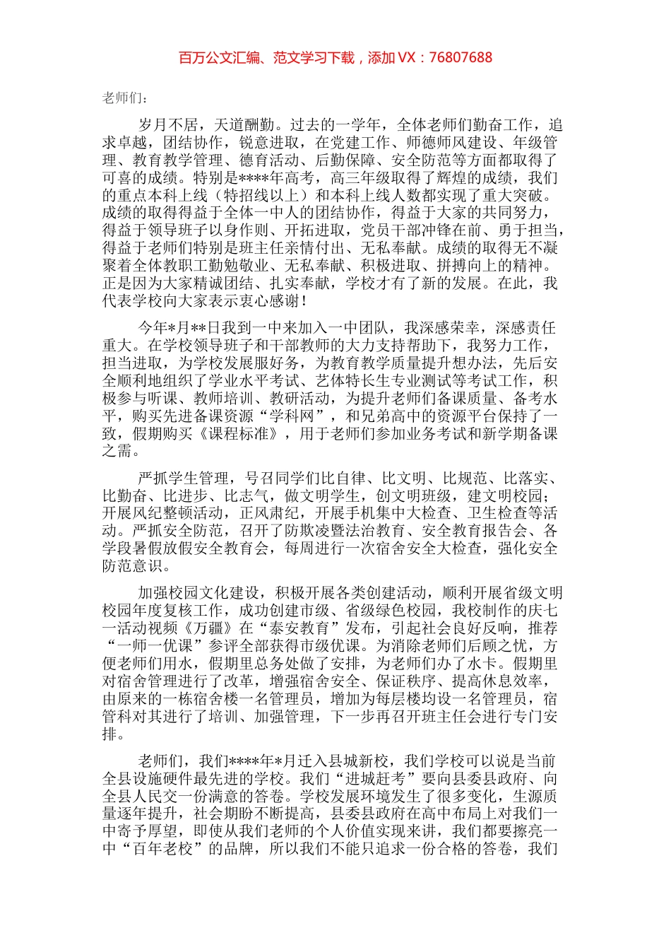 校长在全体教职工大会上的讲话.docx_第1页