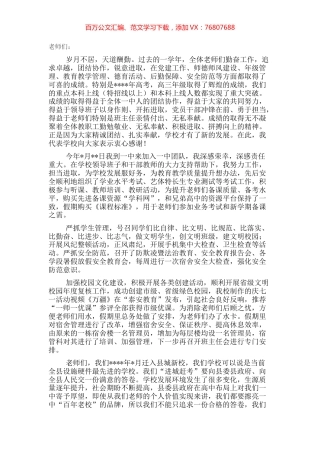 校长在全体教职工大会上的讲话.docx