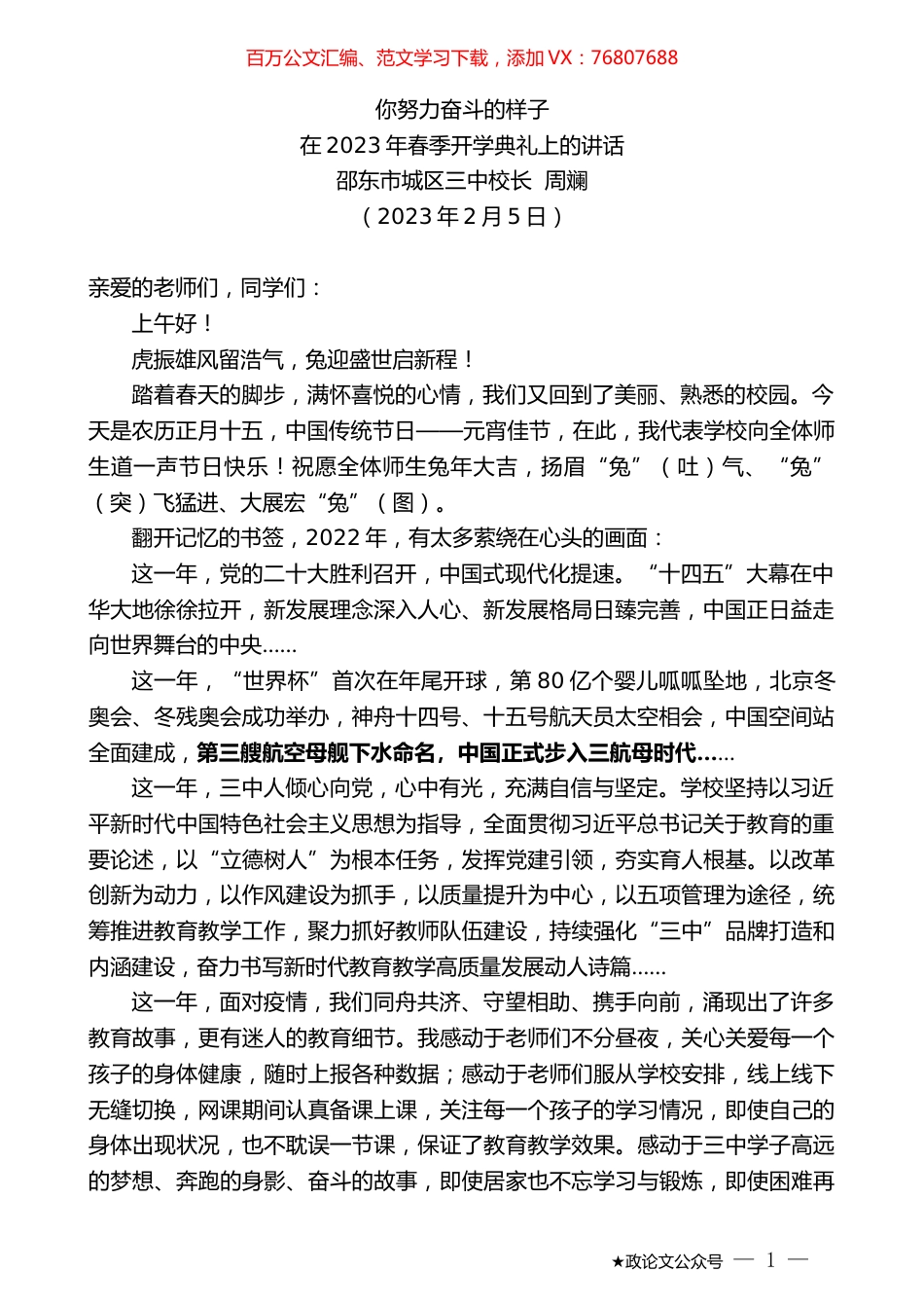 邵东市城区三中校长周斓：在2023年春季开学典礼上的讲话.doc_第1页