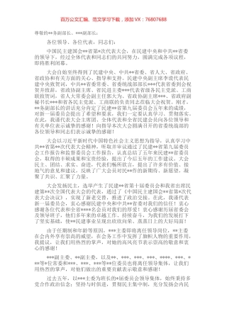 在民主建国会代表大会闭幕会上的讲话.docx