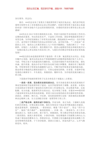 高校书记在全体领导干部大会上的表态讲话.docx