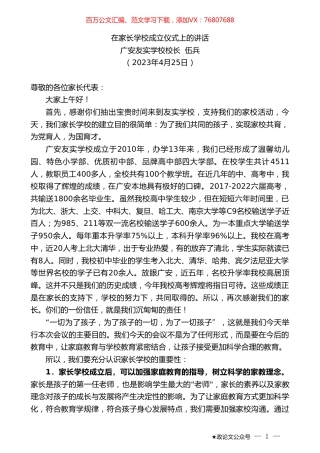 广安友实学校校长伍兵：在家长学校成立仪式上的讲话.doc
