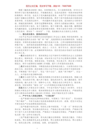 国有企业纪委在干部廉政谈话会上的讲话.docx