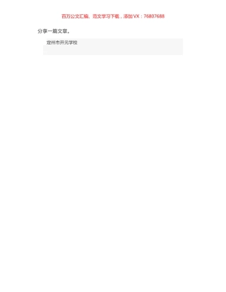 定州市开元学校校长｜在定州市开元学校2020年首届趣味运动会上的讲话.docx