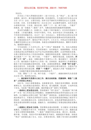 县委书记在全县办公室主任（扩大）会议上的讲话.docx