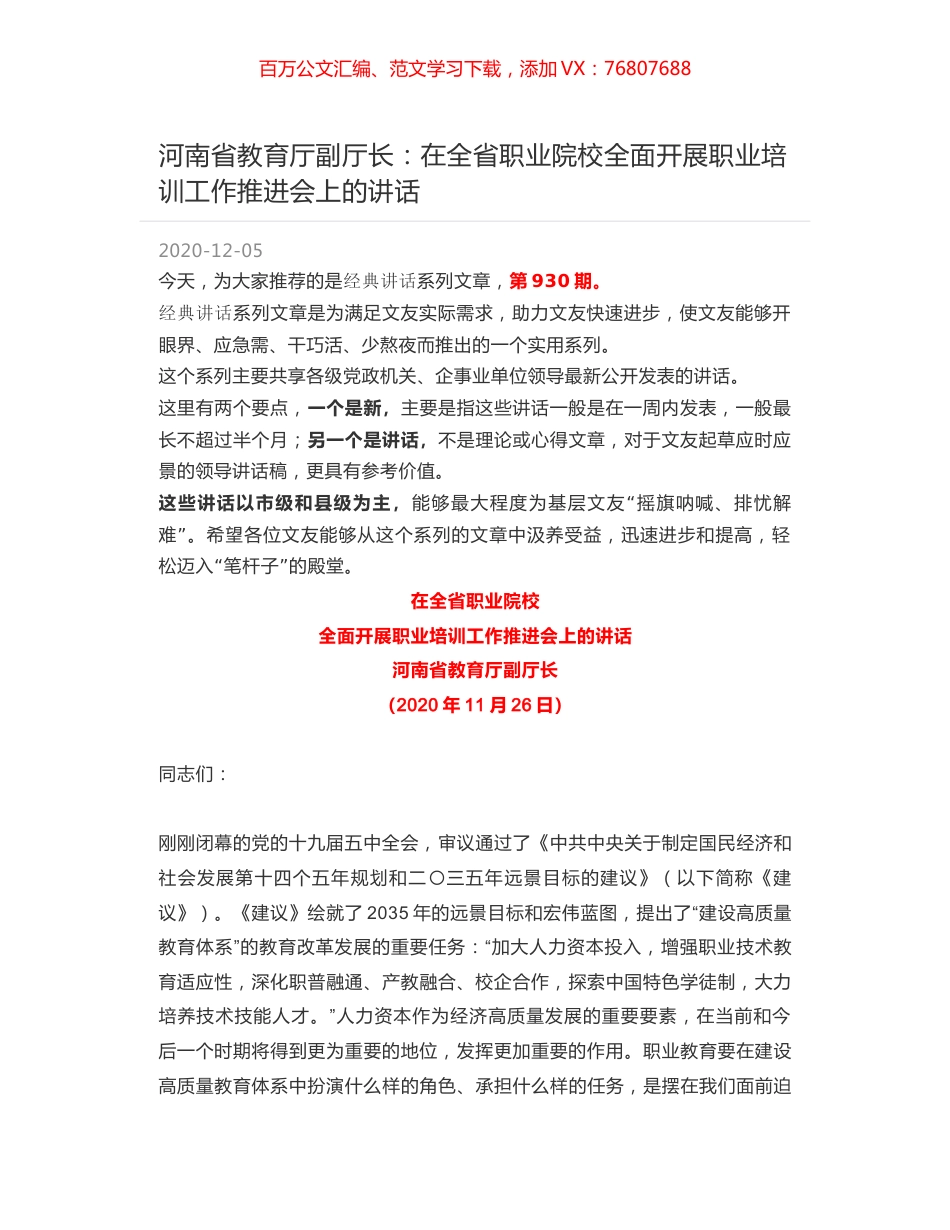 河南省教育厅副厅长：在全省职业院校全面开展职业培训工作推进会上的讲话.docx_第1页