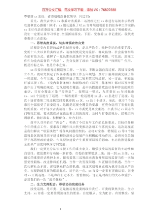 在省委巡视某市工作动员会上的讲话.docx