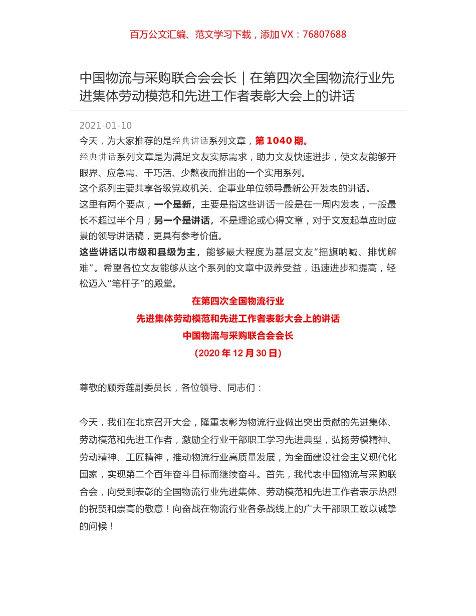 中国物流与采购联合会会长｜在第四次全国物流行业先进集体劳动模范和先进工作者表彰大会上的讲话.docx_第1页