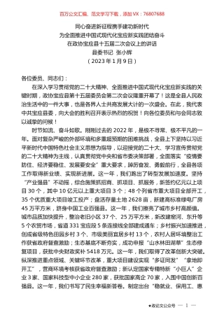 县委书记张小辉：在政协宝应县十五届二次会议上的讲话.doc