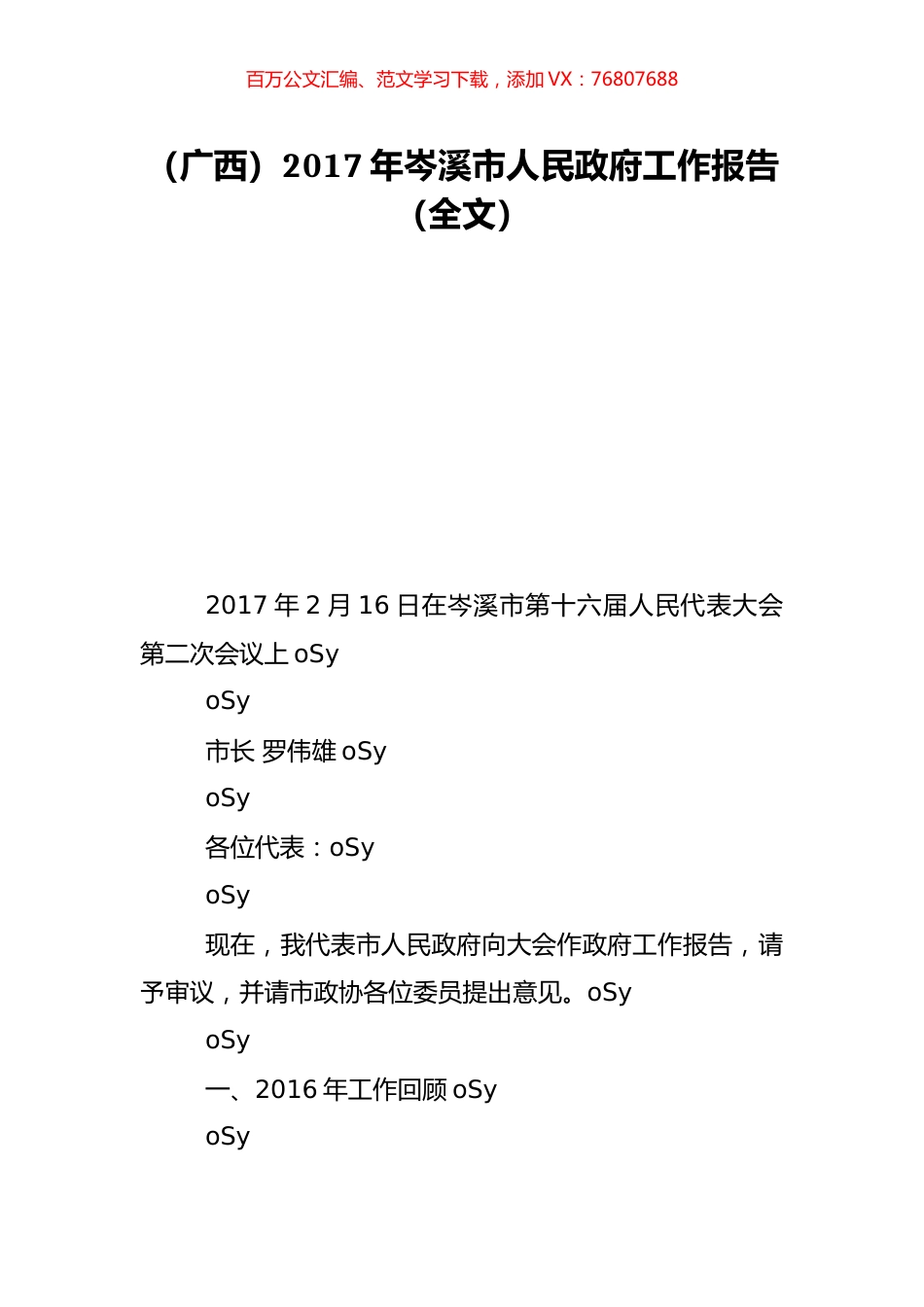（广西）2017年岑溪市人民政府工作报告（全文）.doc_第1页