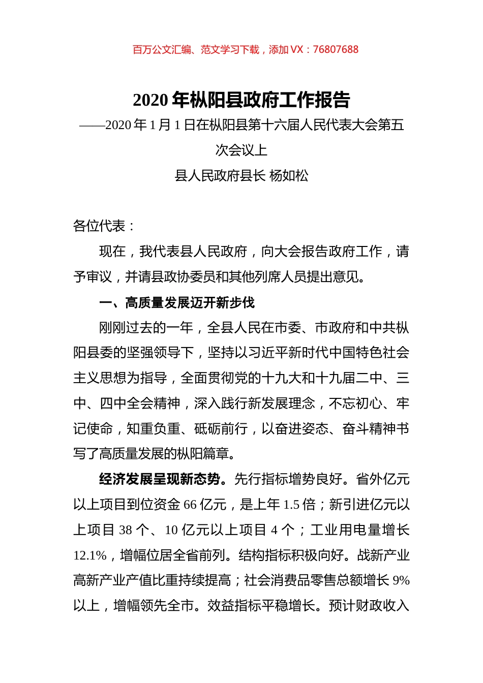 2020年枞阳县政府工作报告.docx_第1页