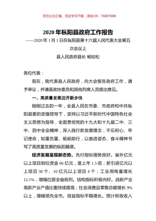 2020年枞阳县政府工作报告.docx