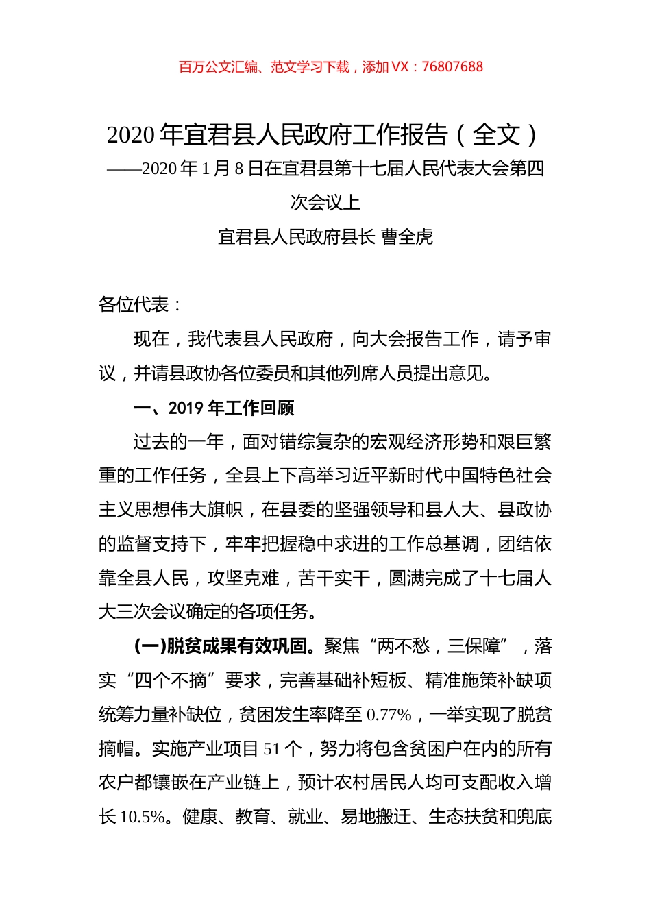 2020年宜君县人民政府工作报告（全文）.docx_第1页