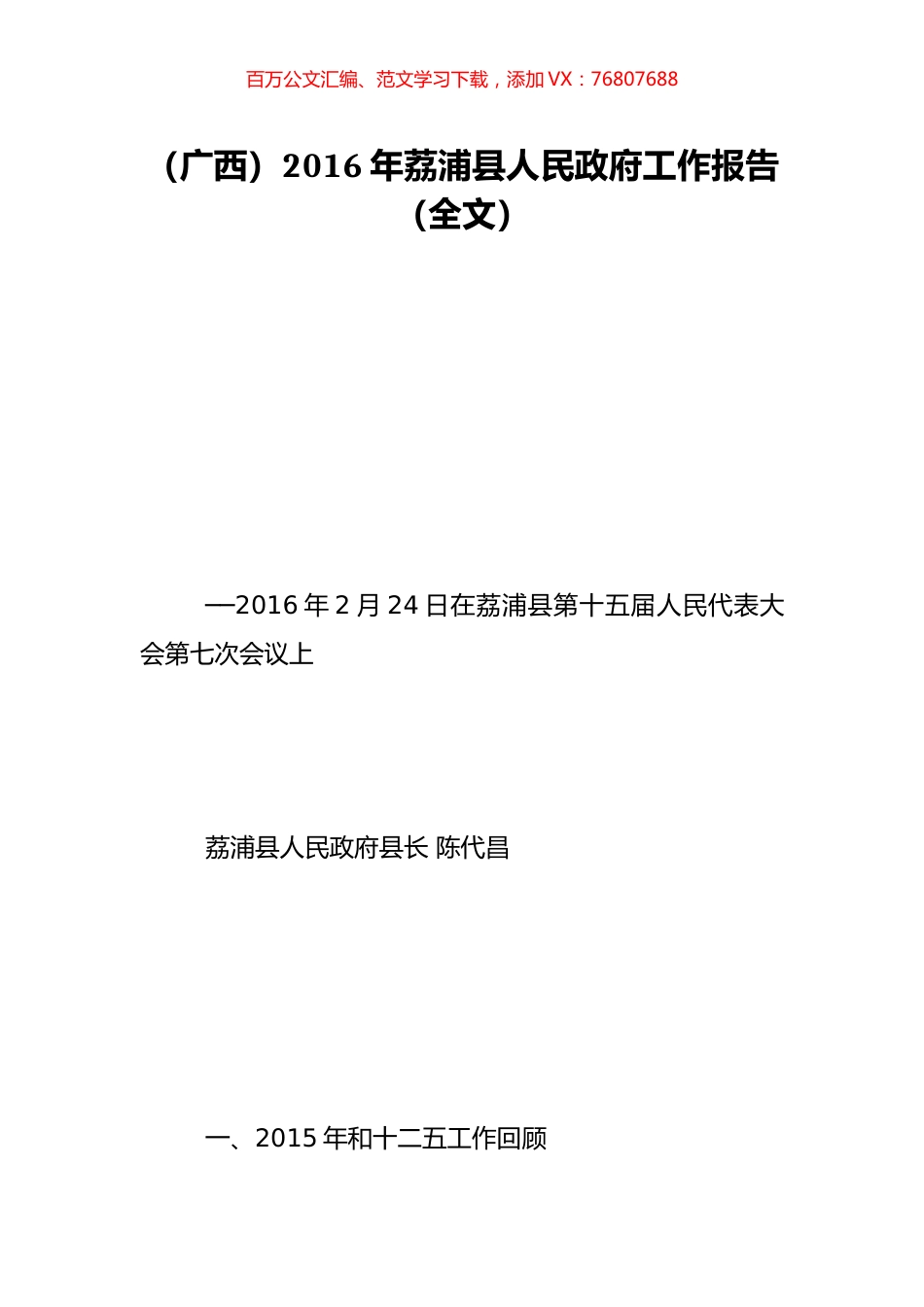 （广西）2016年荔浦县人民政府工作报告（全文）.doc_第1页